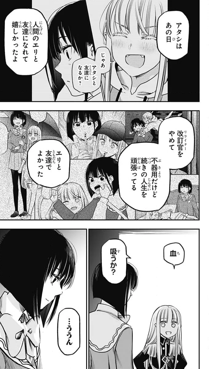 ページ 29 — 第23話