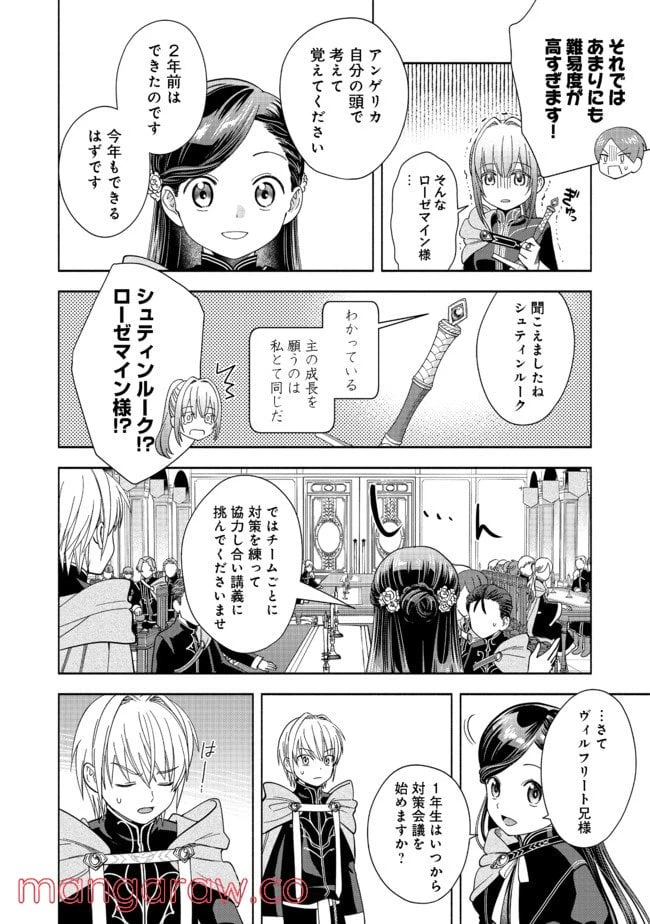 ページ 16 — 第5話