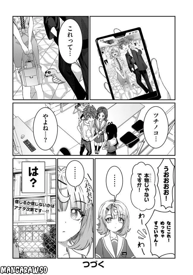 ページ 14 — 第15話