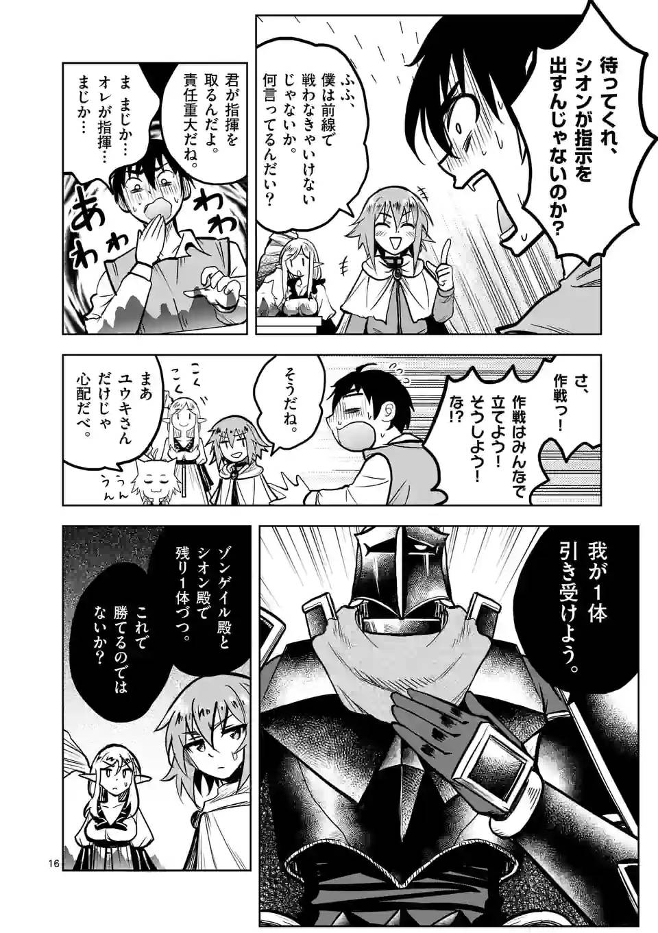 ページ 16 — 第32話
