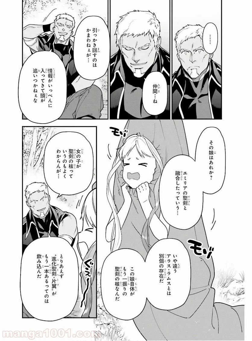 ページ 14 — 第88話
