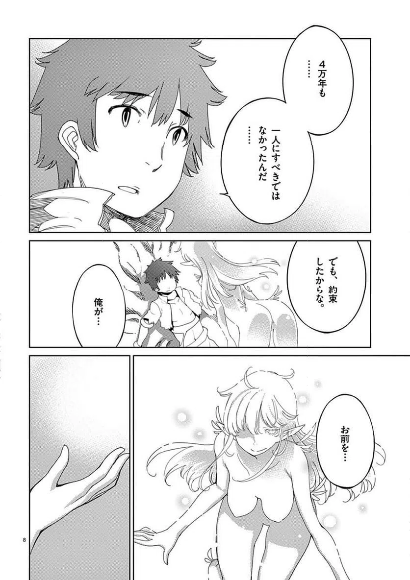 ページ 8 — 第114話