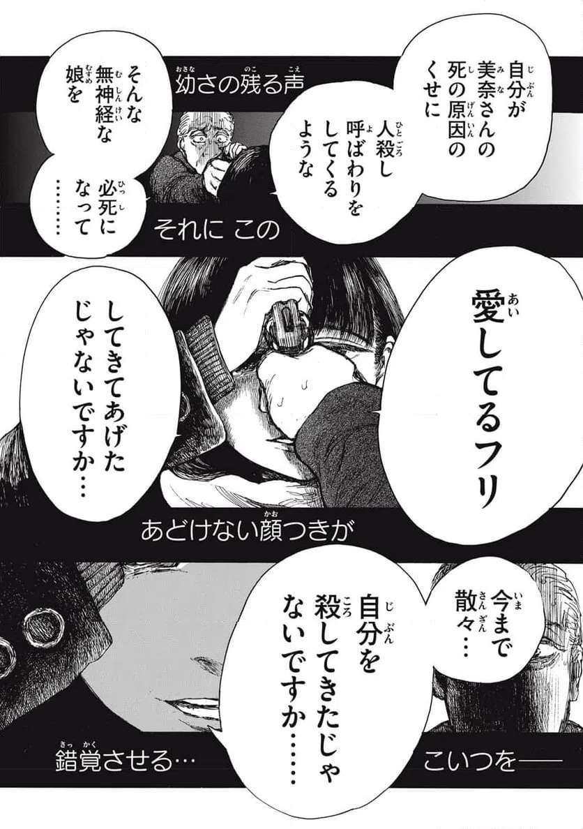 ページ 6 — 第54話