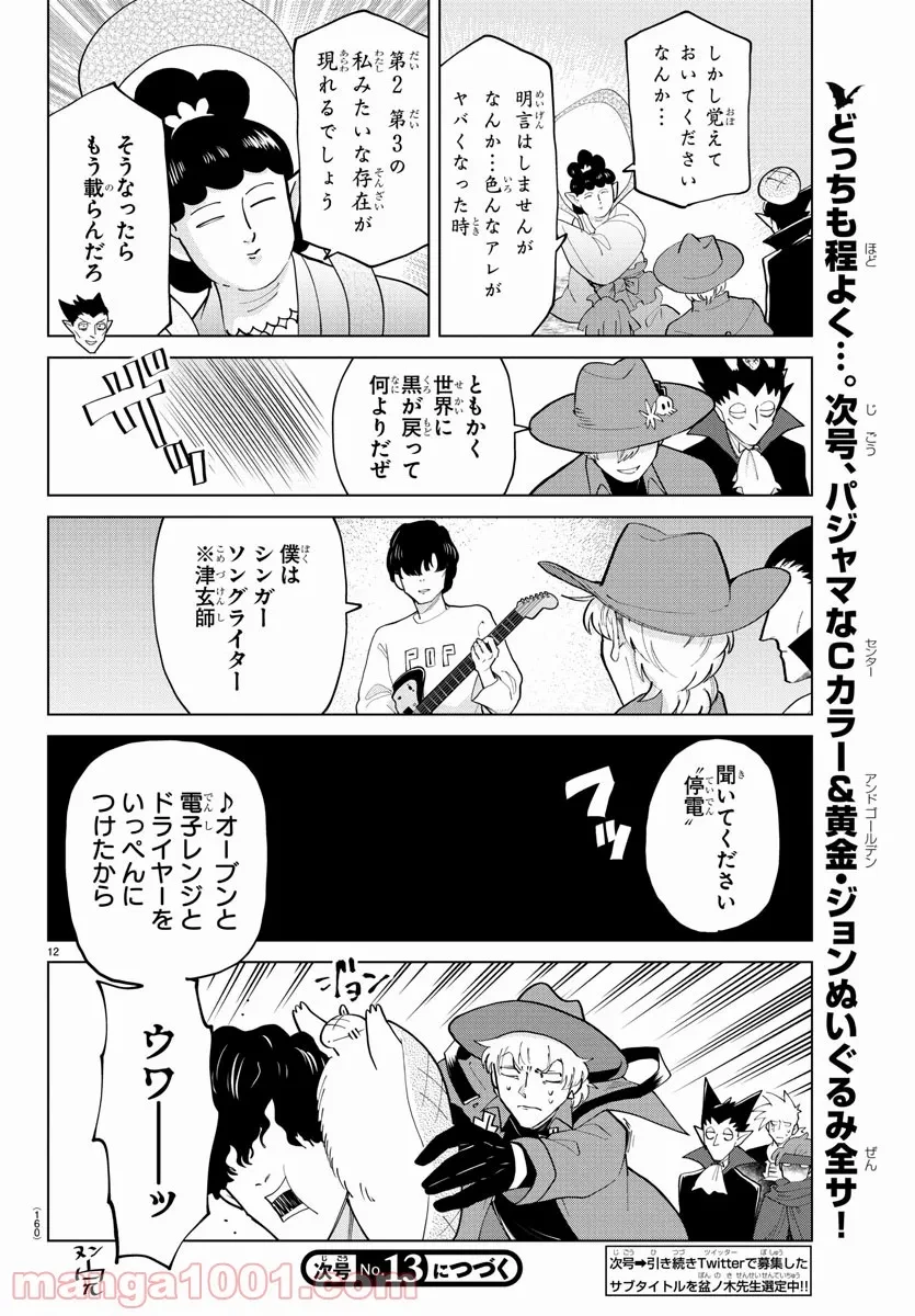 ページ 12 — 第280話