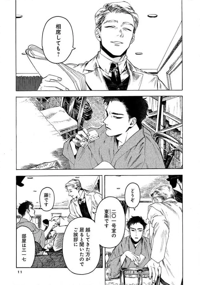 ページ 7 — 第1話