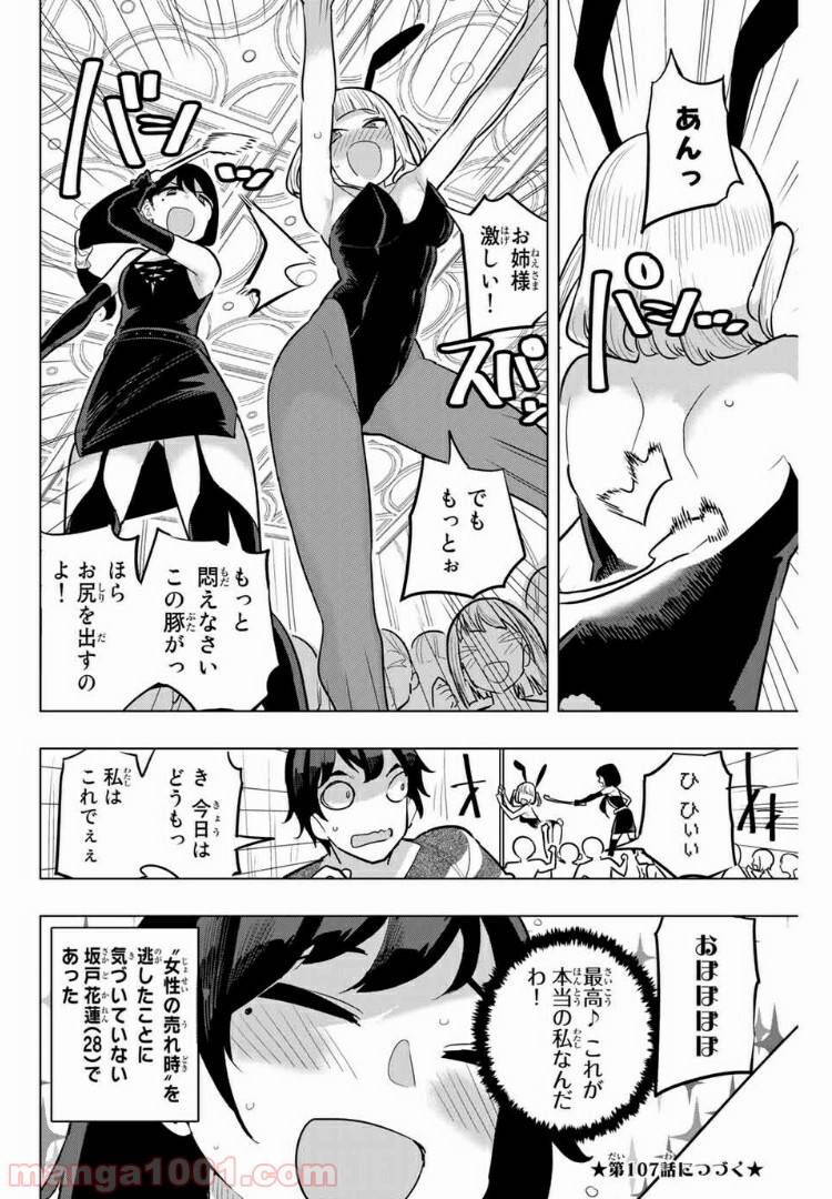 ページ 10 — 第106話