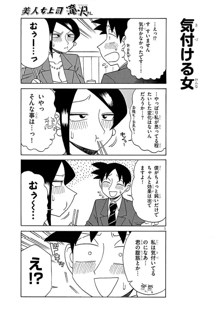 ページ 3 — 第187話