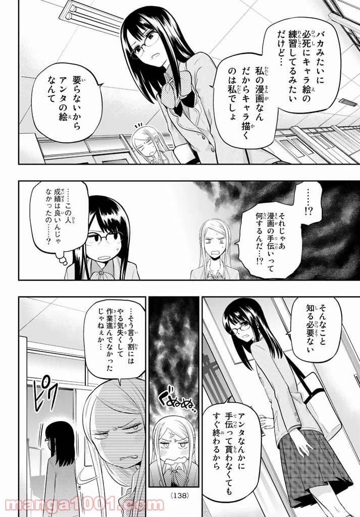 ページ 4 — 第74話