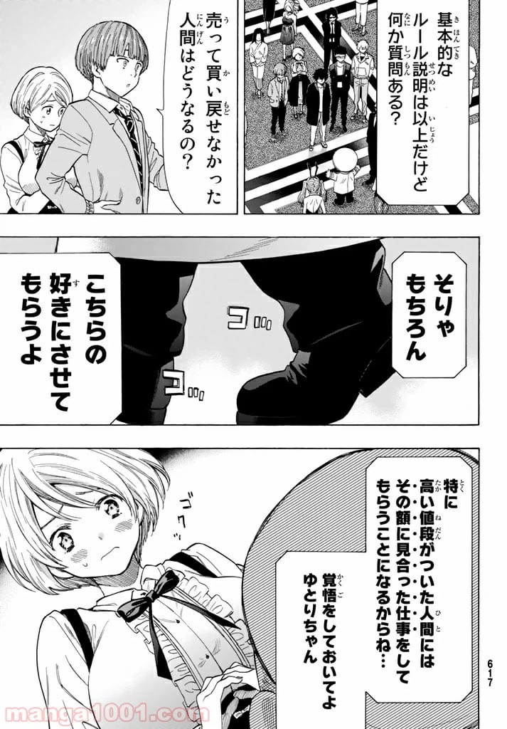ページ 19 — 第49話