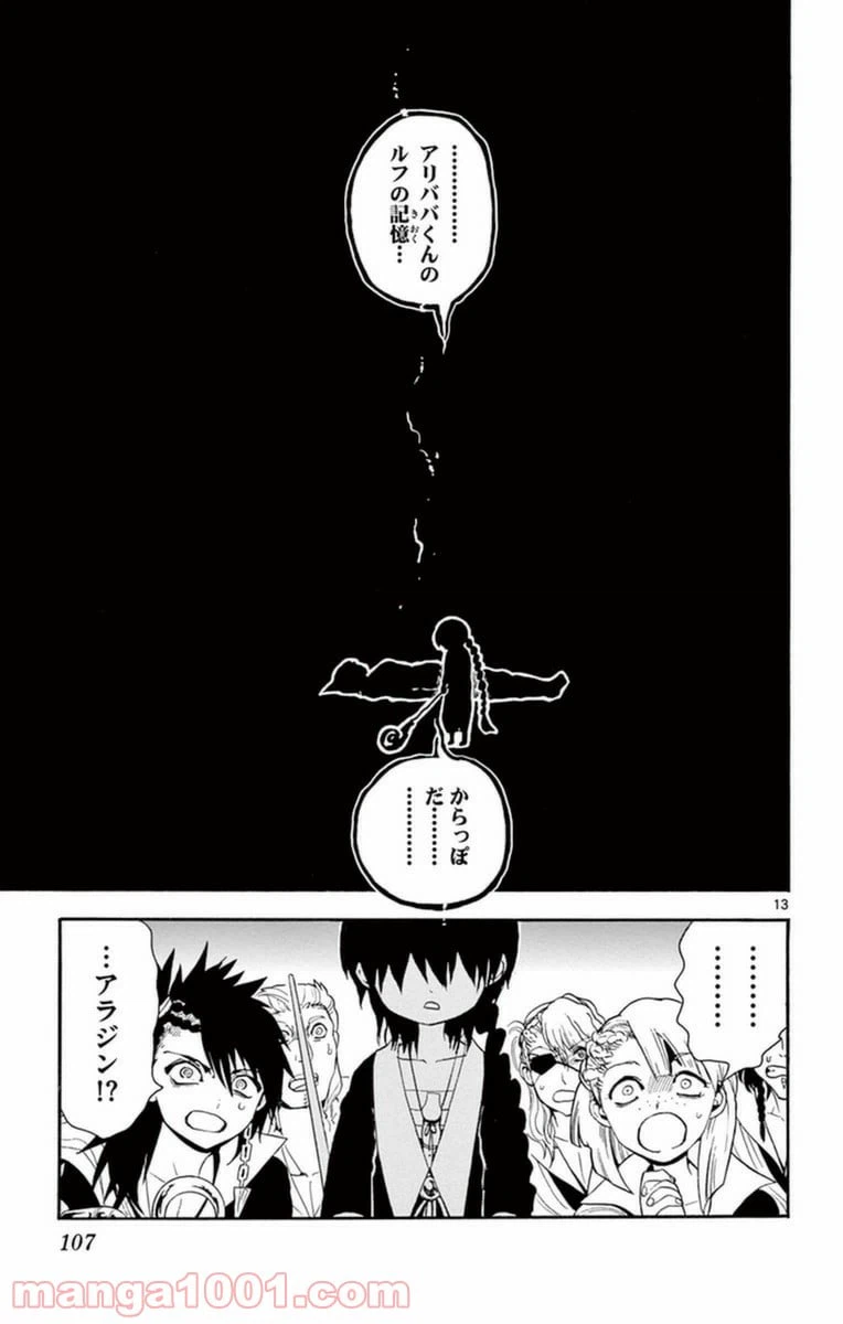 ページ 12 — 第264話