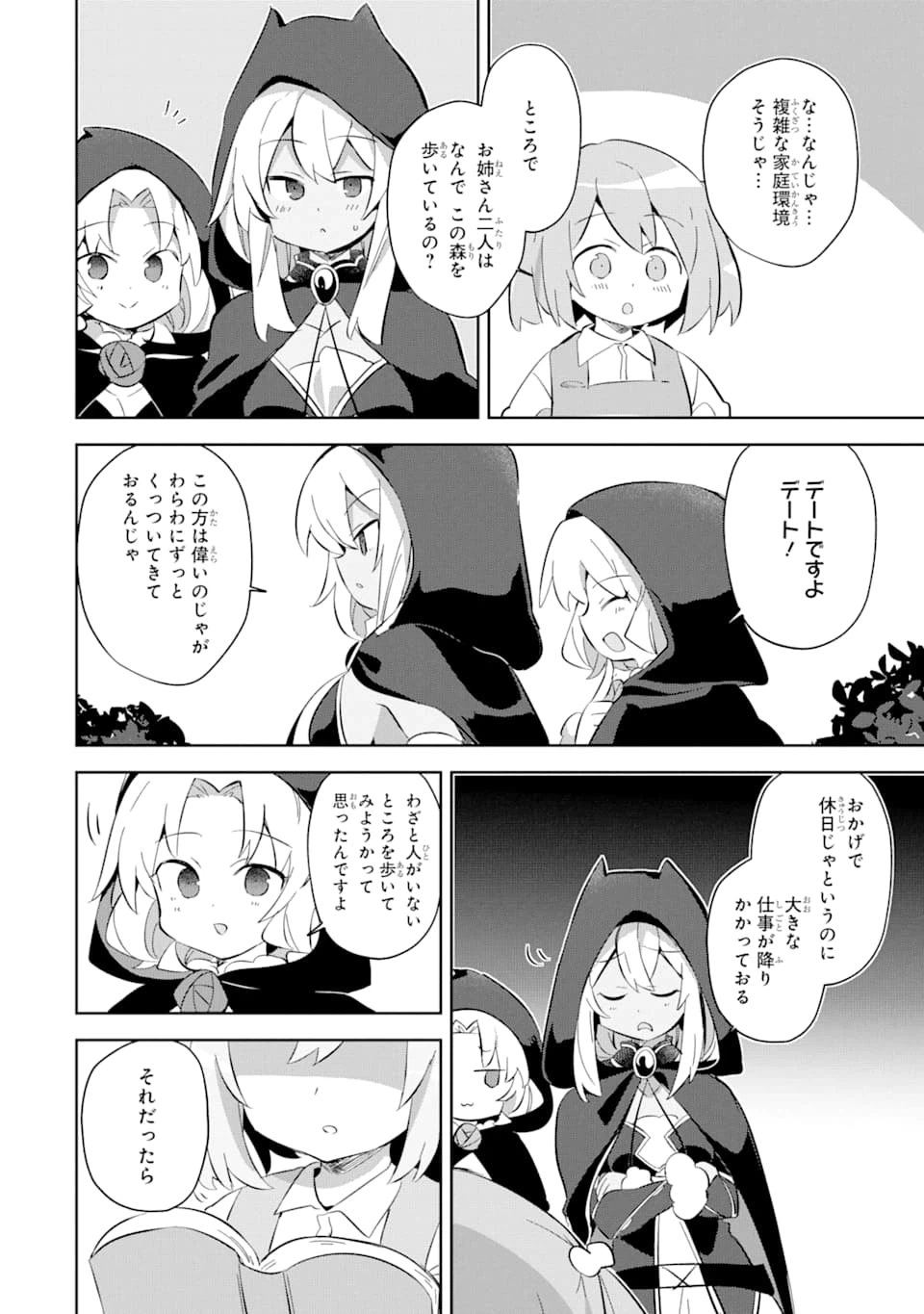 ページ 12 — 第13話