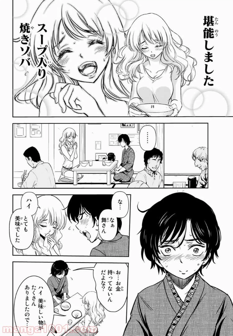 ページ 16 — 第9話