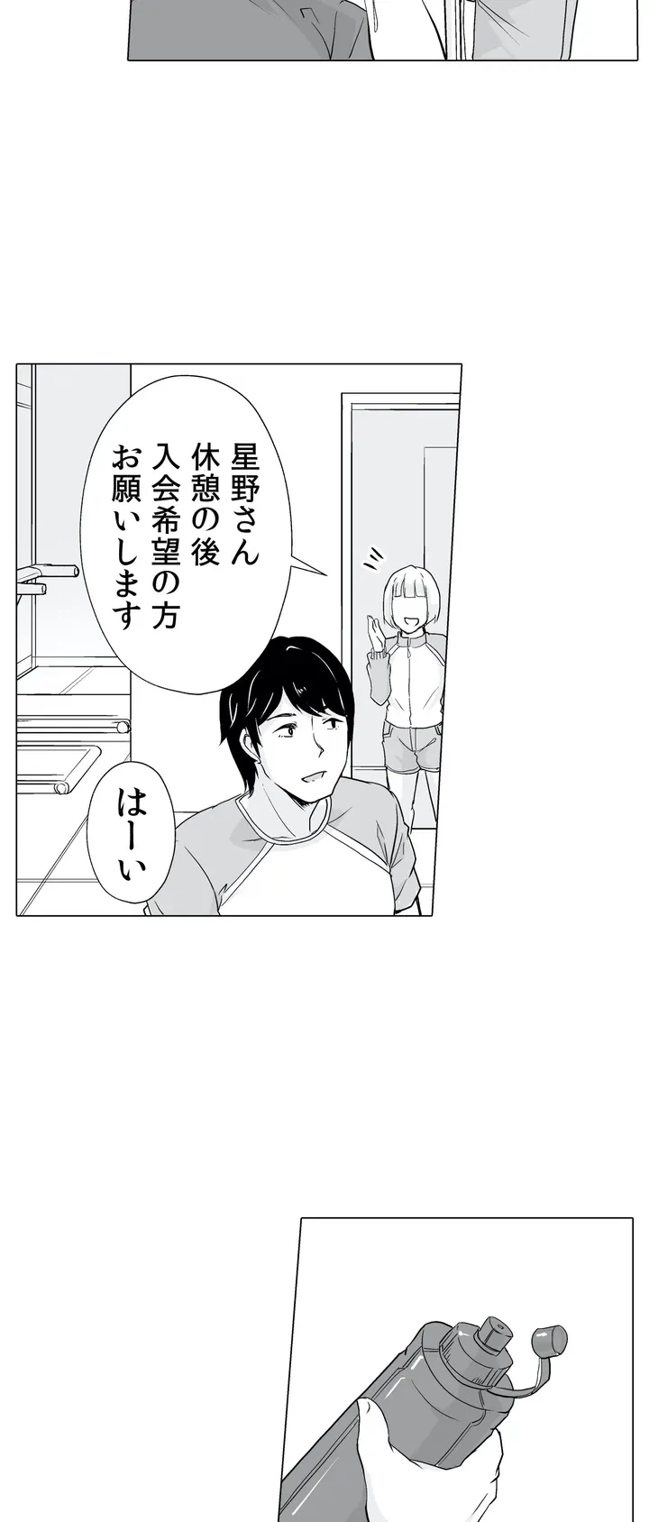 ページ 3 — 第1話