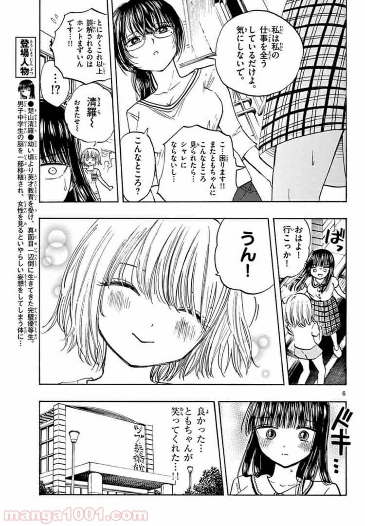 ページ 5 — 第23話