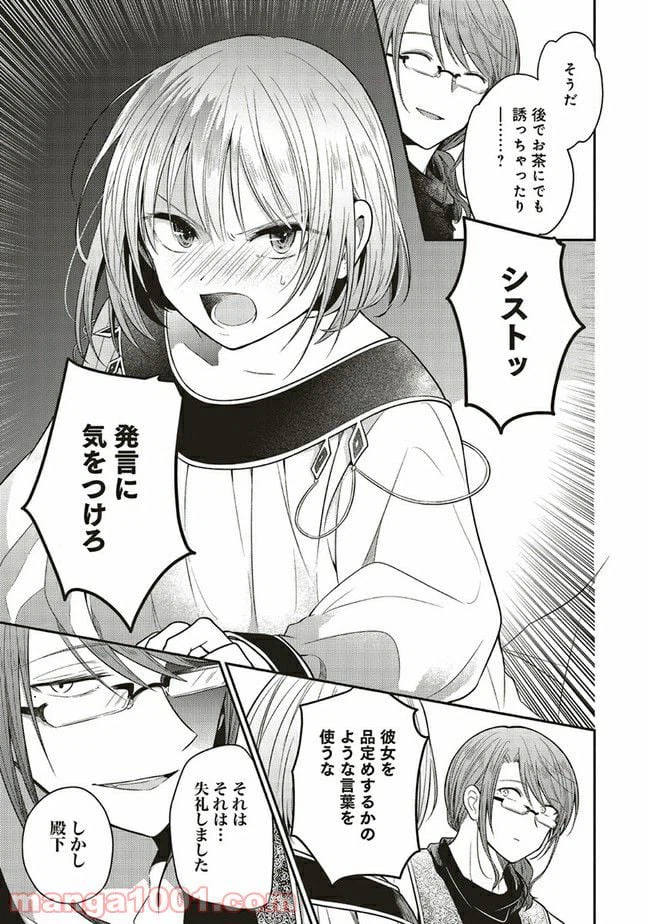 ページ 3 — 第5.2話