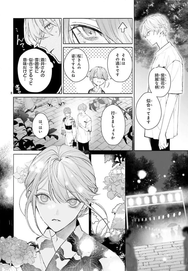 ページ 8 — 第28話