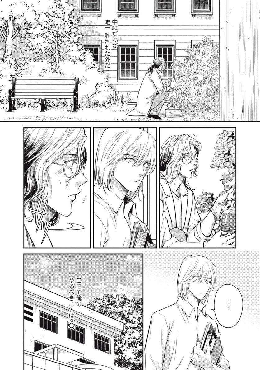 ページ 9 — 第38.1話