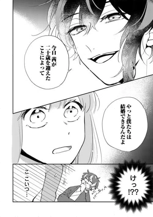 ページ 28 — 第1話