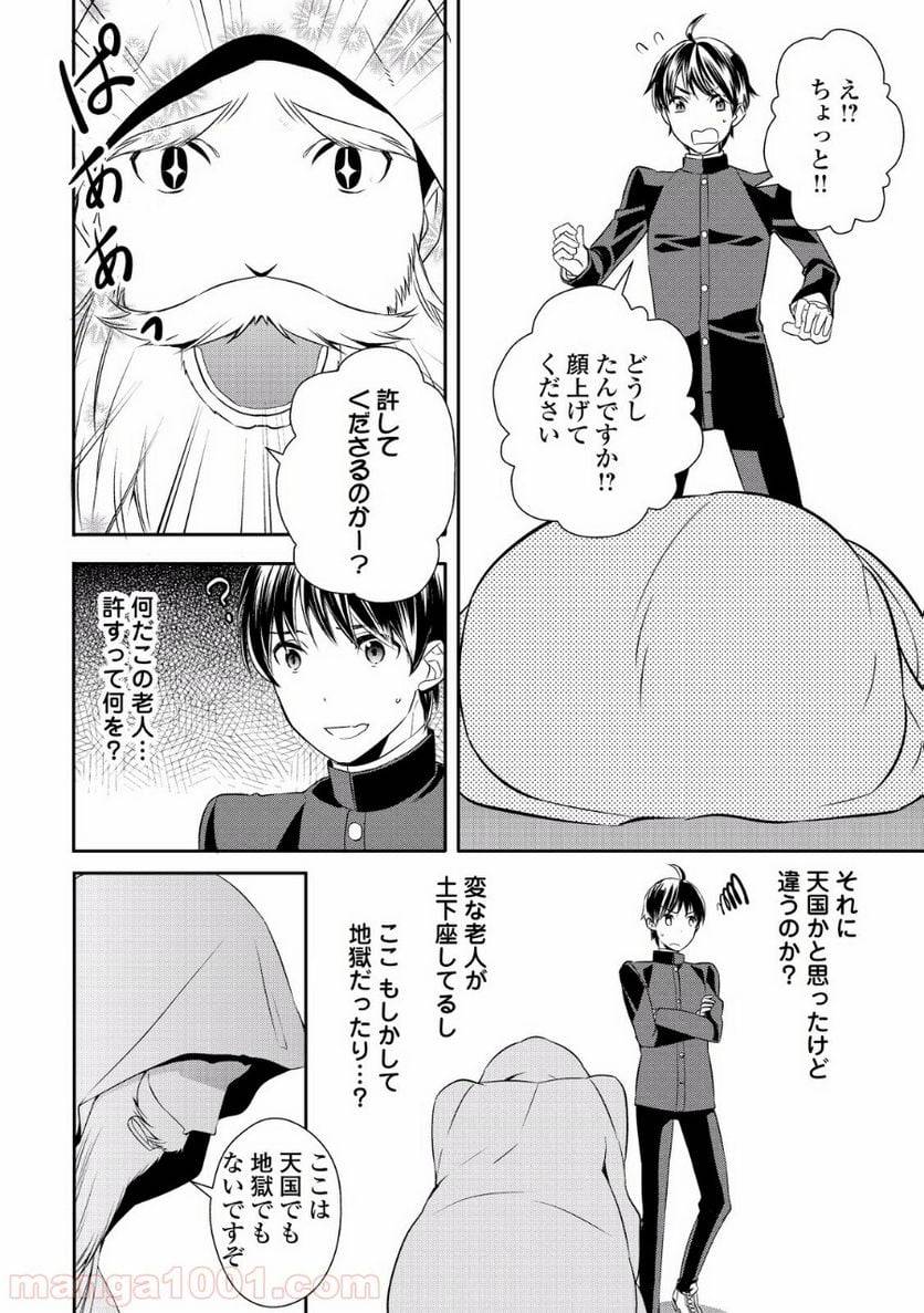 ページ 10 — 第1話