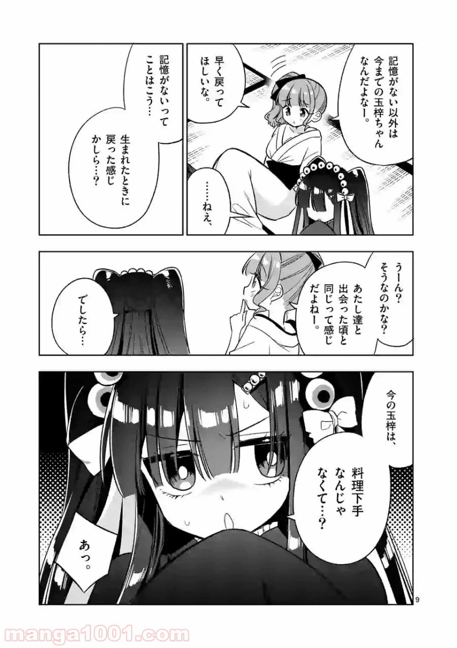 ページ 9 — 第93話