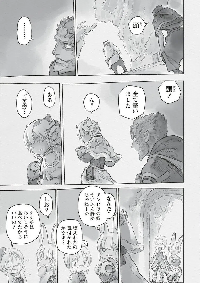 ページ 17 — 第66話