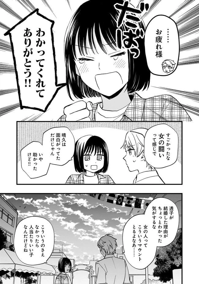 ページ 11 — 第9.2話