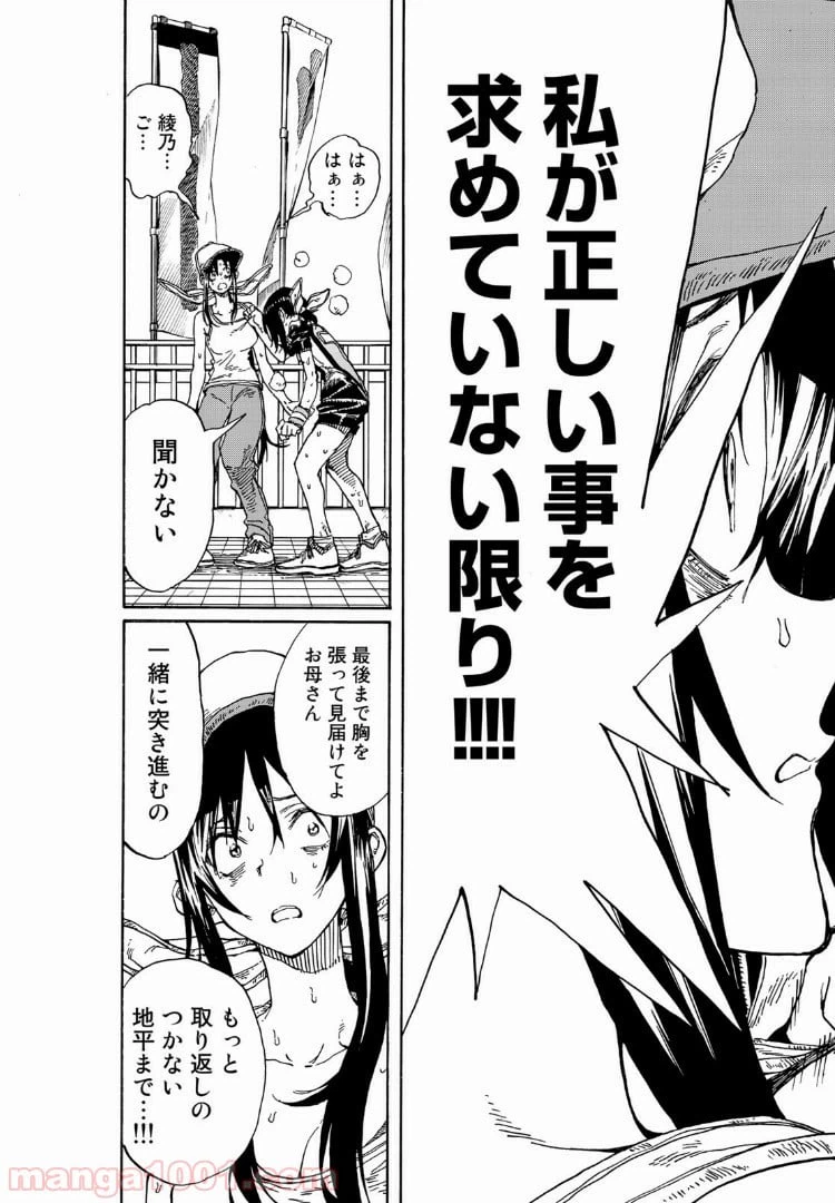 ページ 17 — 第72話