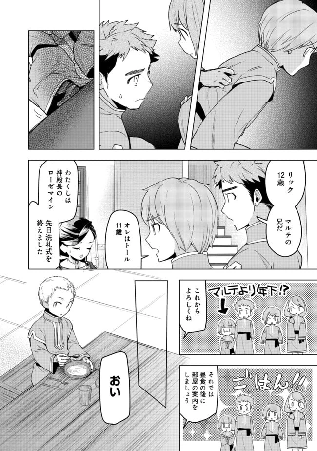 ページ 12 — 第25話