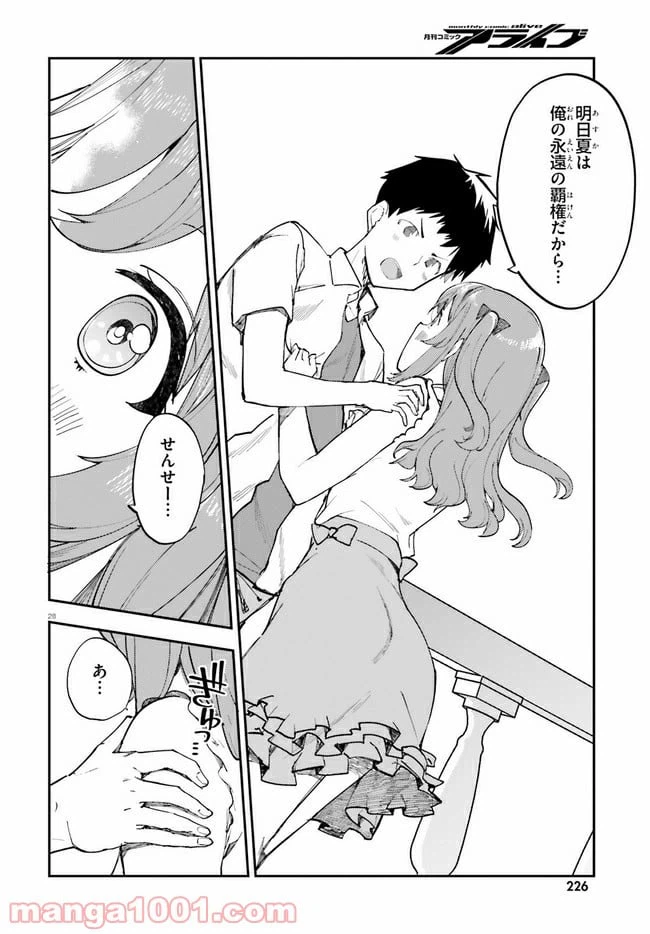 ページ 28 — 第18話