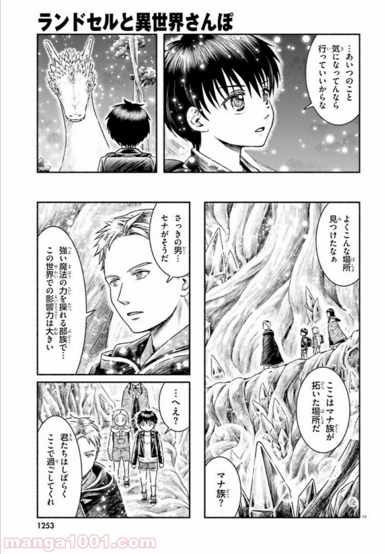ページ 19 — 第9話