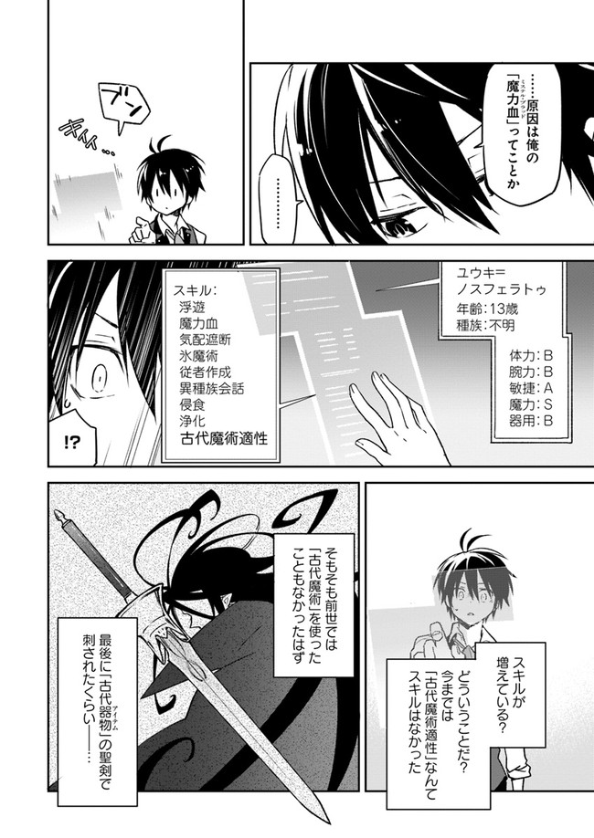 ページ 30 — 第6話