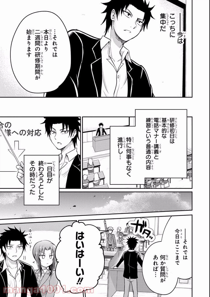 ページ 13 — 第8話