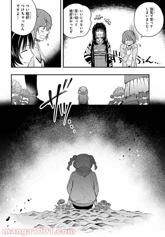ページ 6 — 第8話