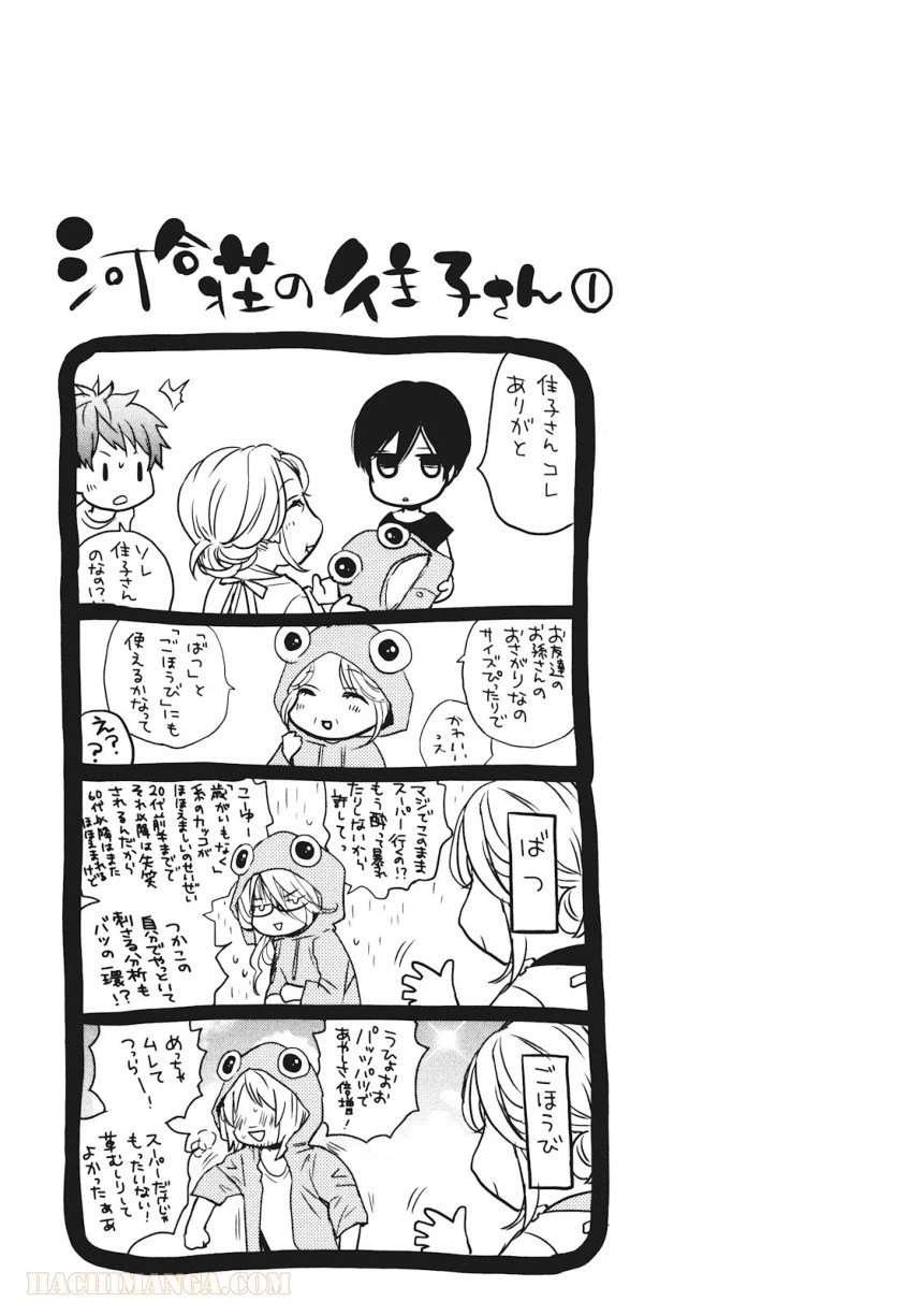 ページ 9 — 第13話