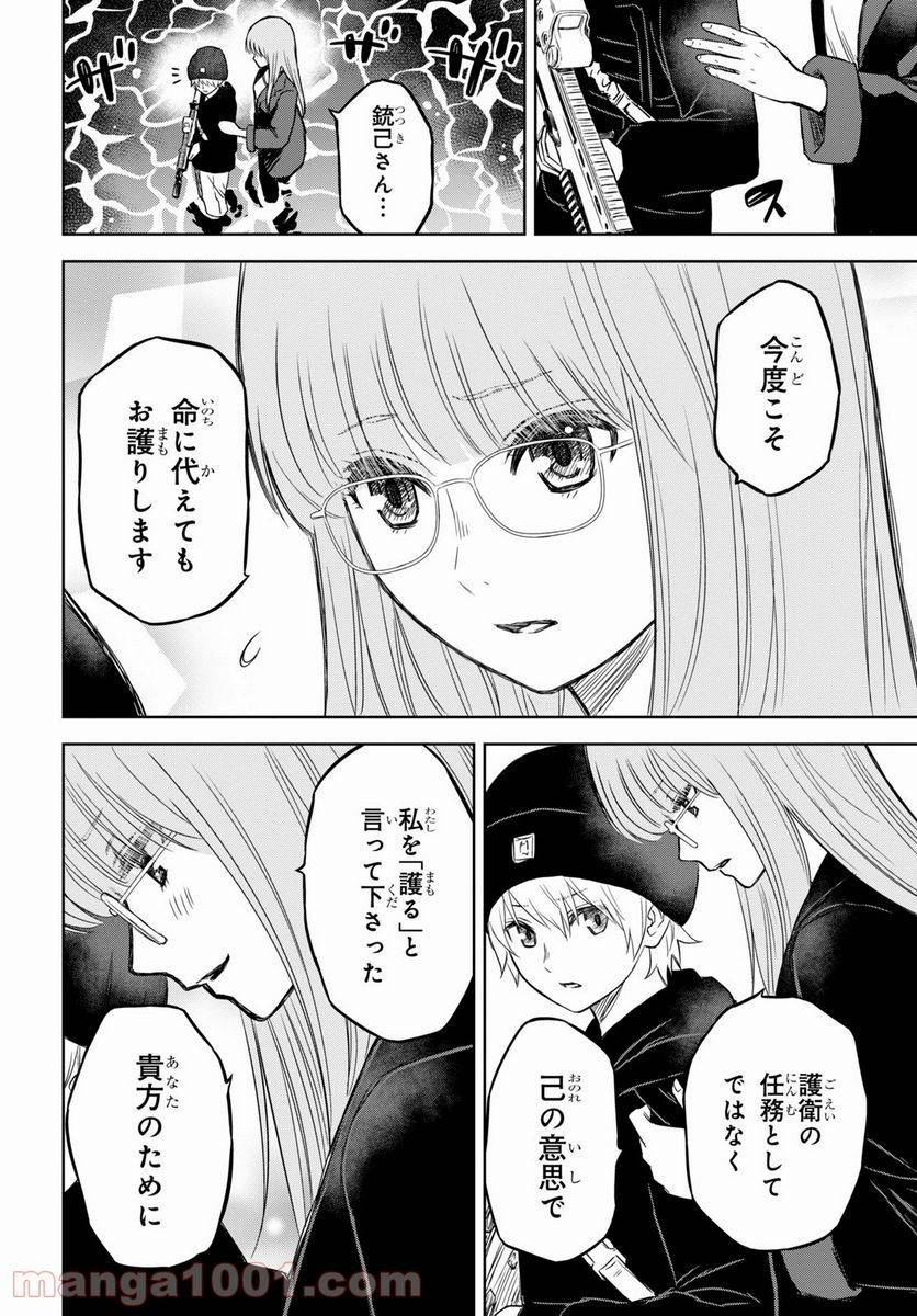 ページ 13 — 第16話