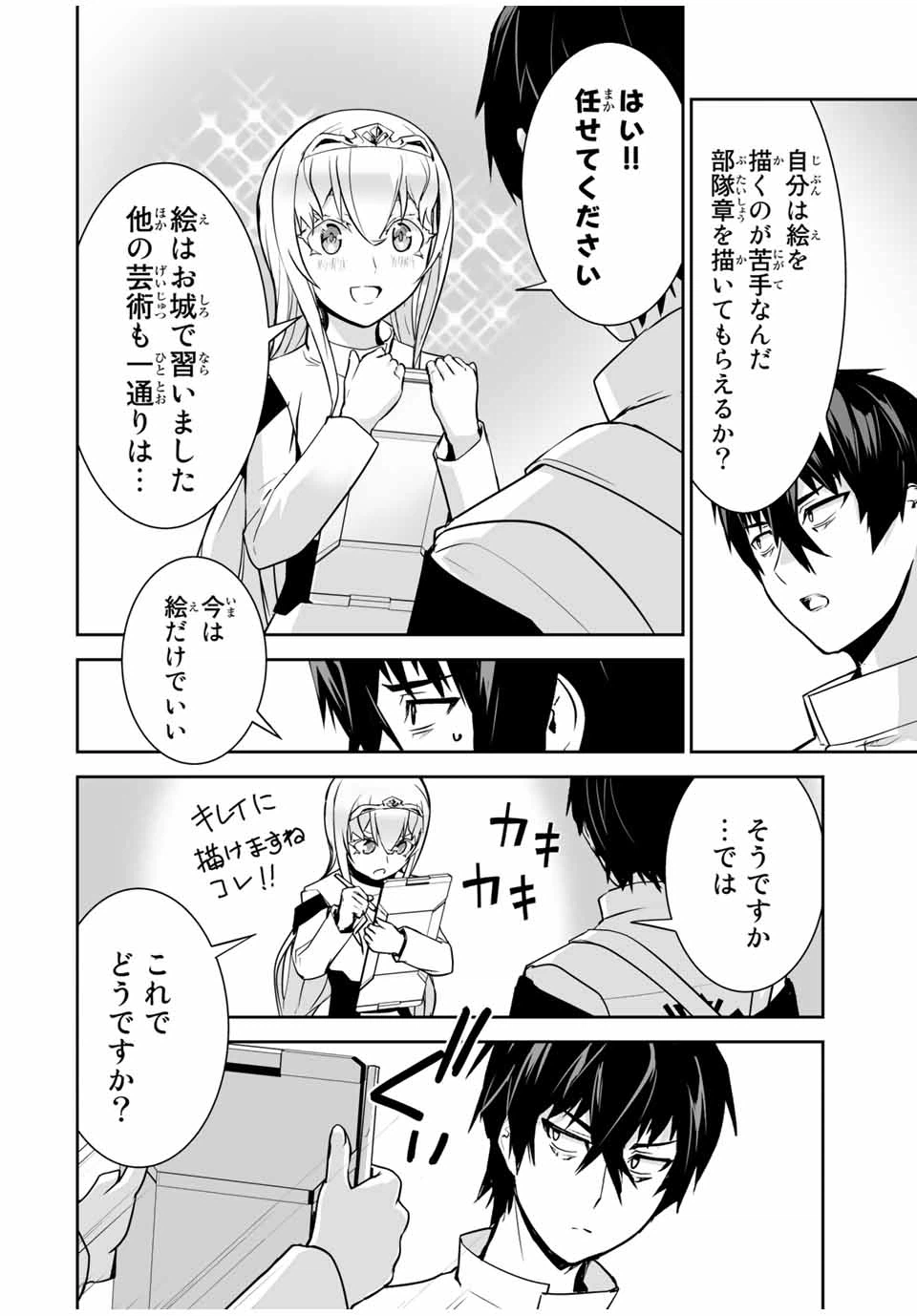 ページ 4 — 第20話
