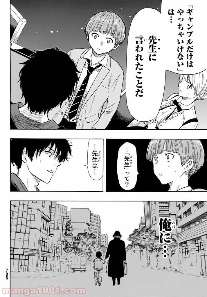 ページ 18 — 第51話