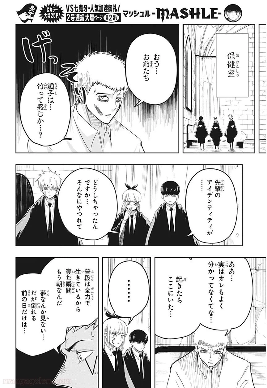 ページ 6 — 第21話