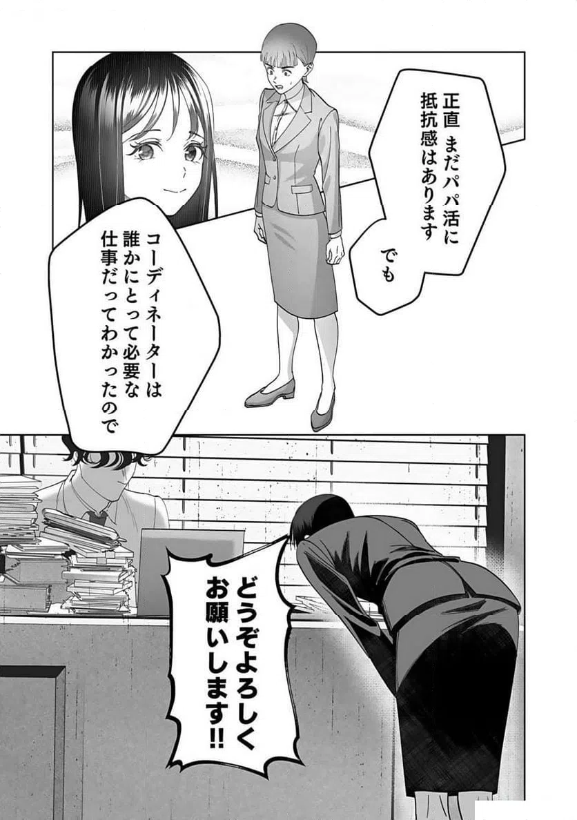 ページ 29 — 第3話