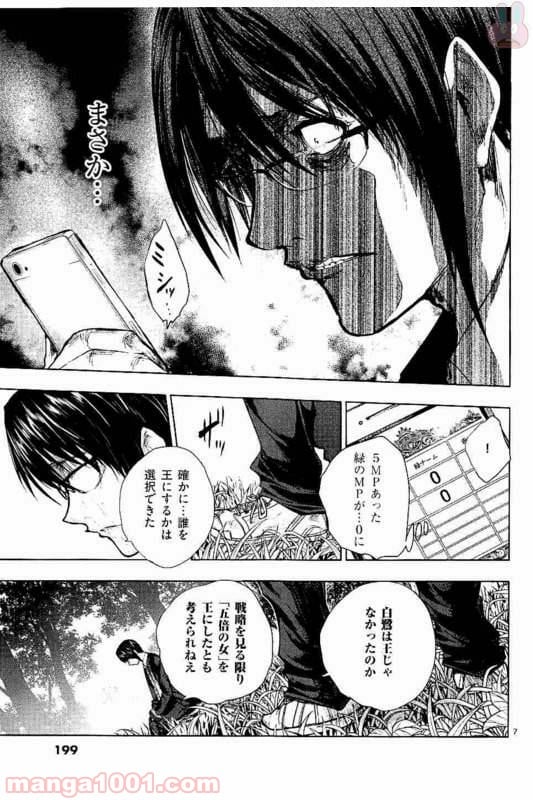 ページ 7 — 第54話