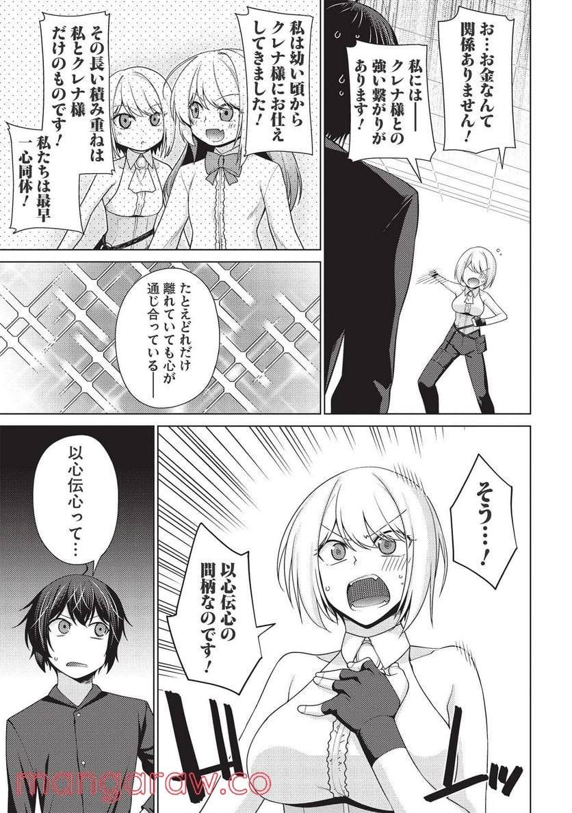 ページ 9 — 第5.2話