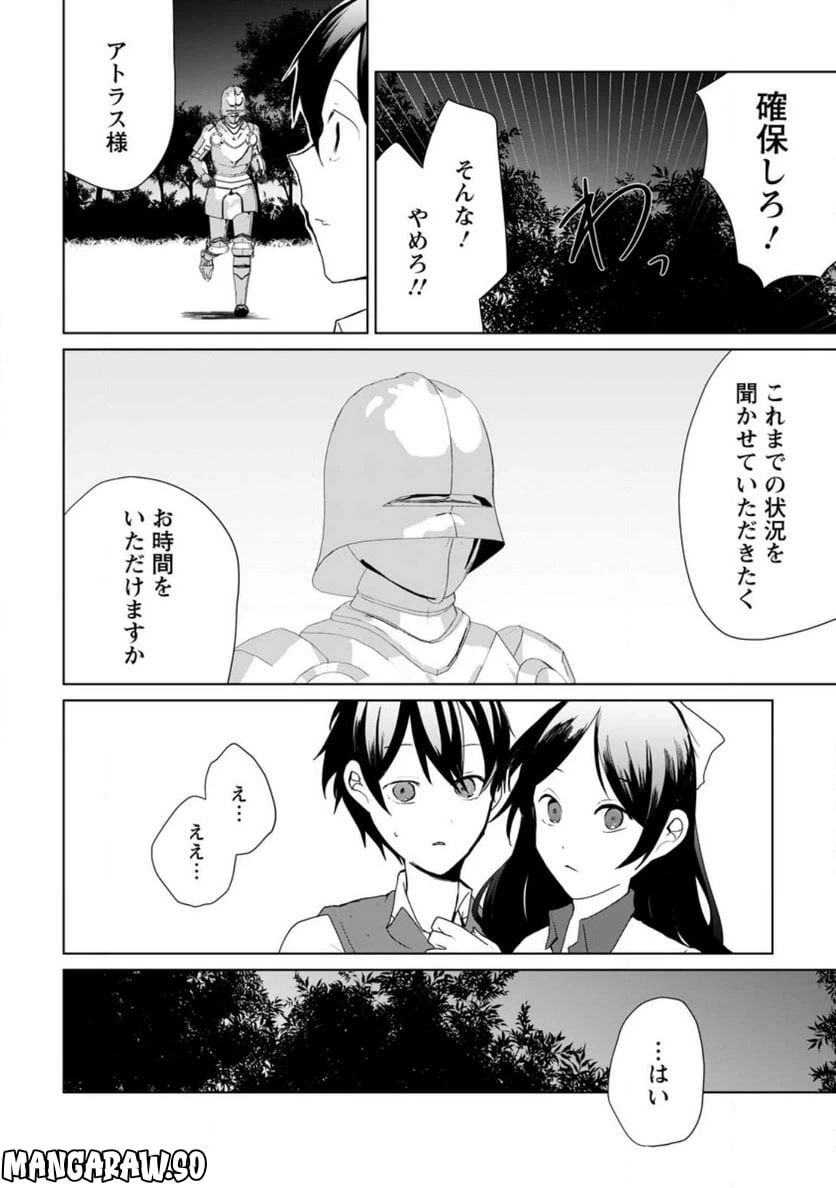 ページ 10 — 第14.3話