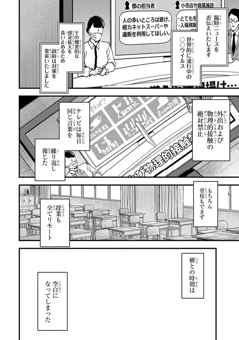ページ 12 — 第1話