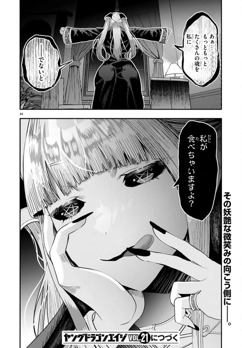 ページ 46 — 第3話