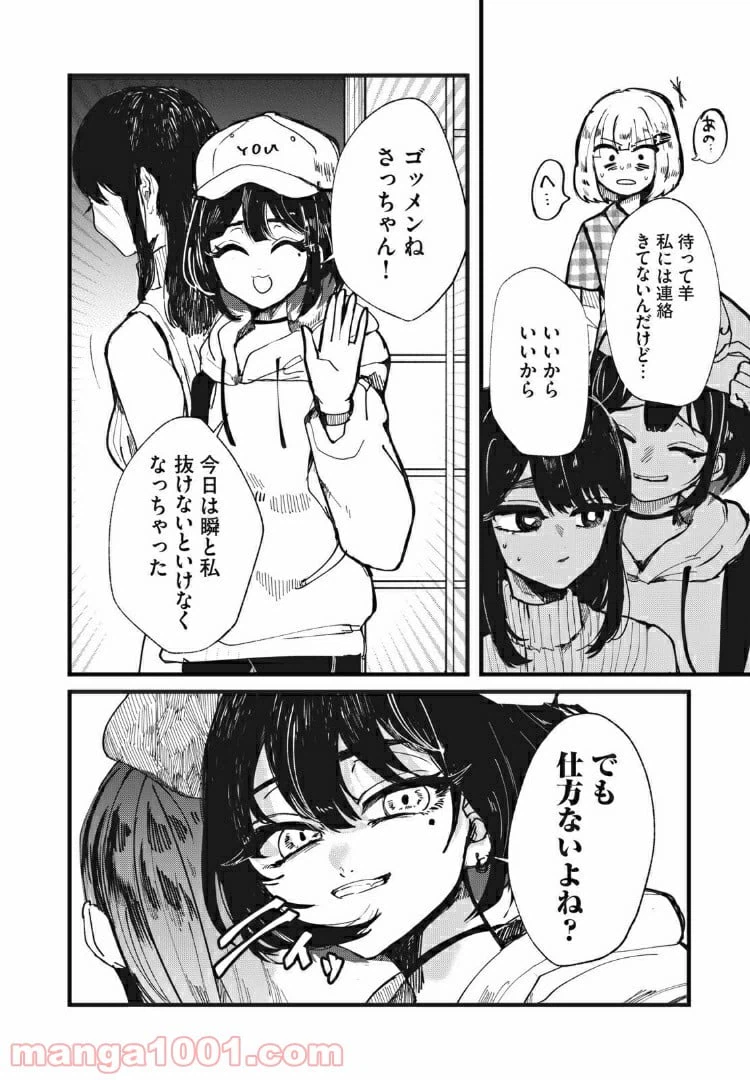 ページ 20 — 第13話