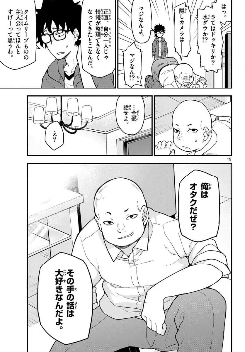 ページ 19 — 第16話