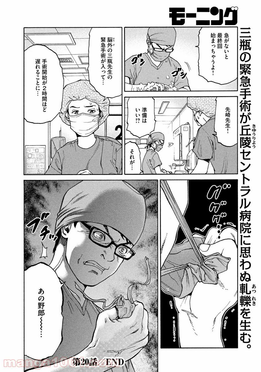 ページ 19 — 第20話