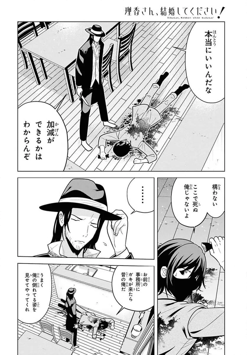 ページ 28 — 第16話