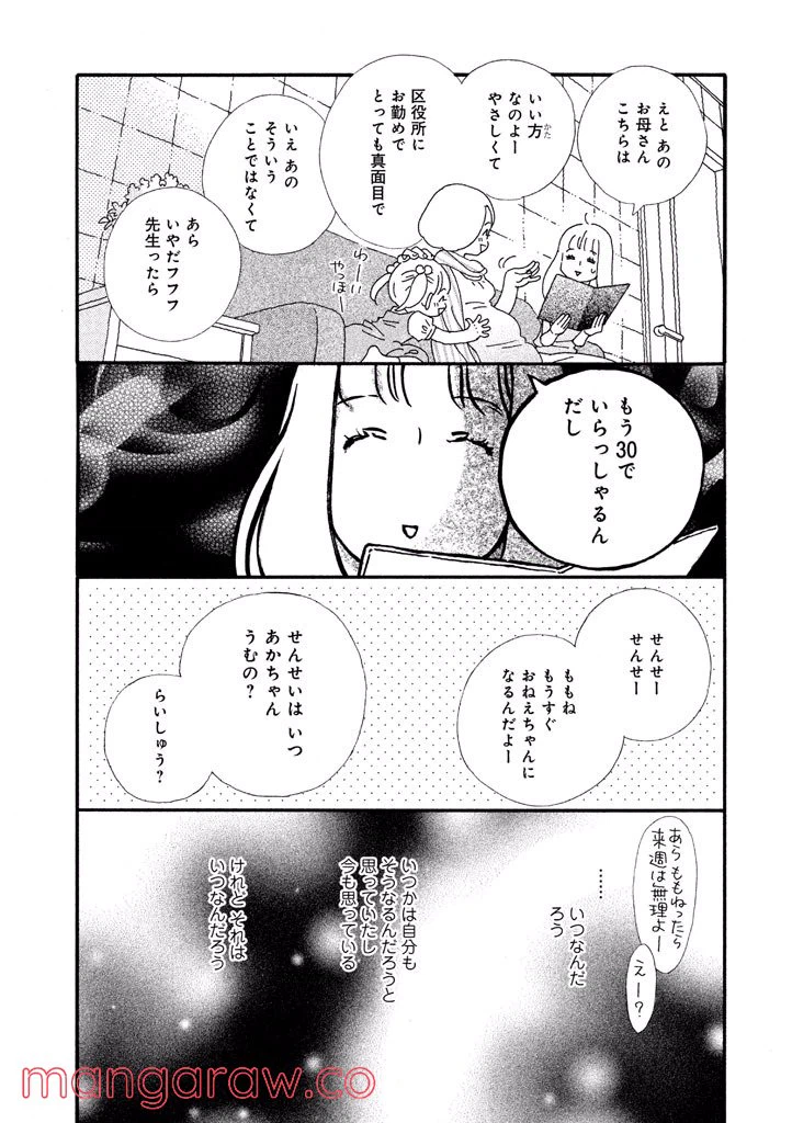 ページ 11 — 第33話