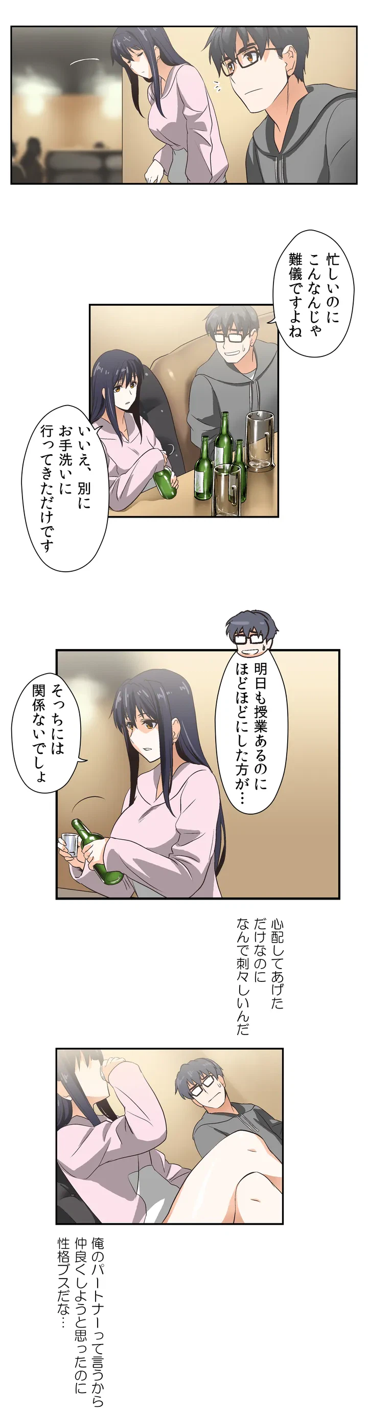 ページ 23 — 第2話